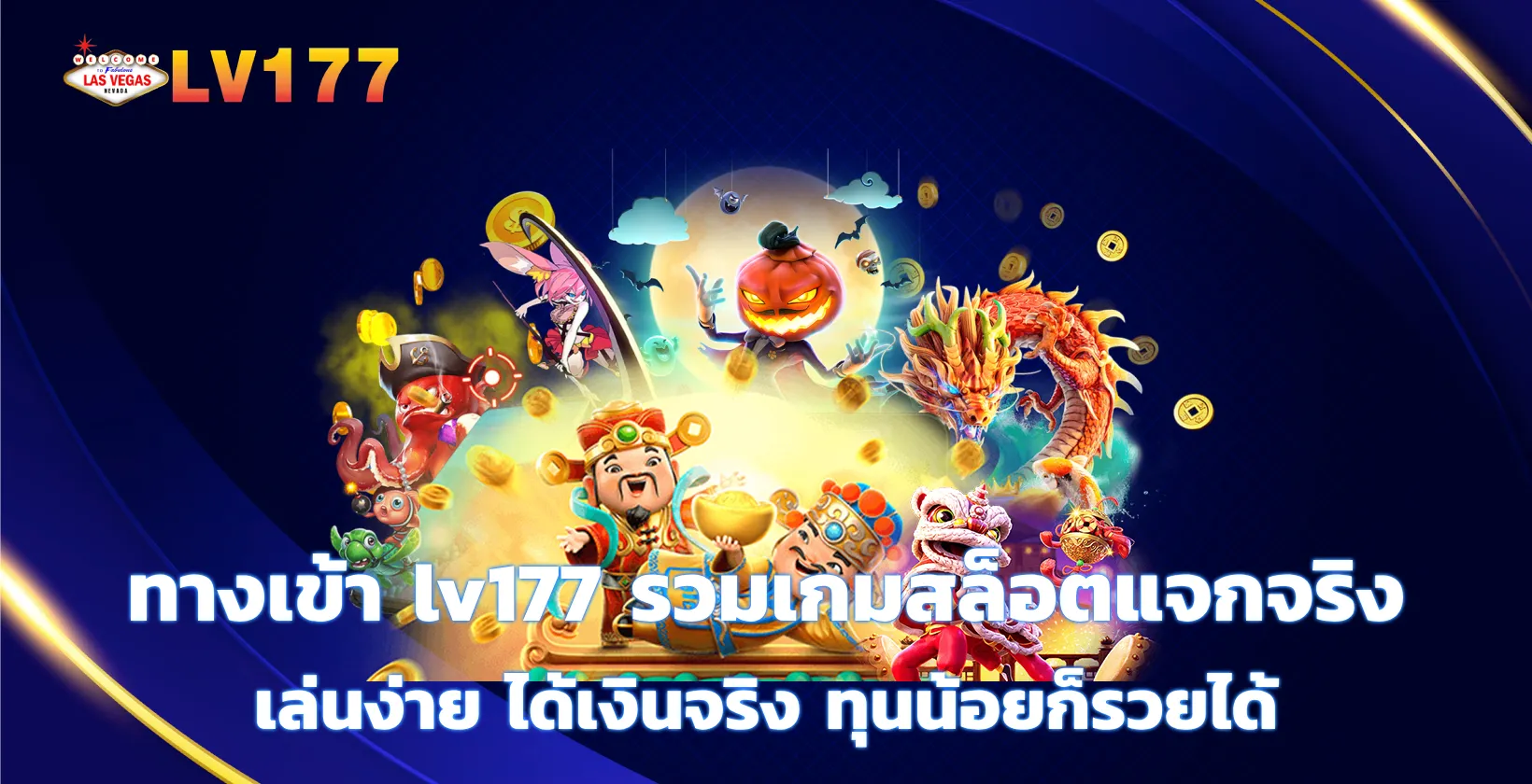 ทางเข้า lv177