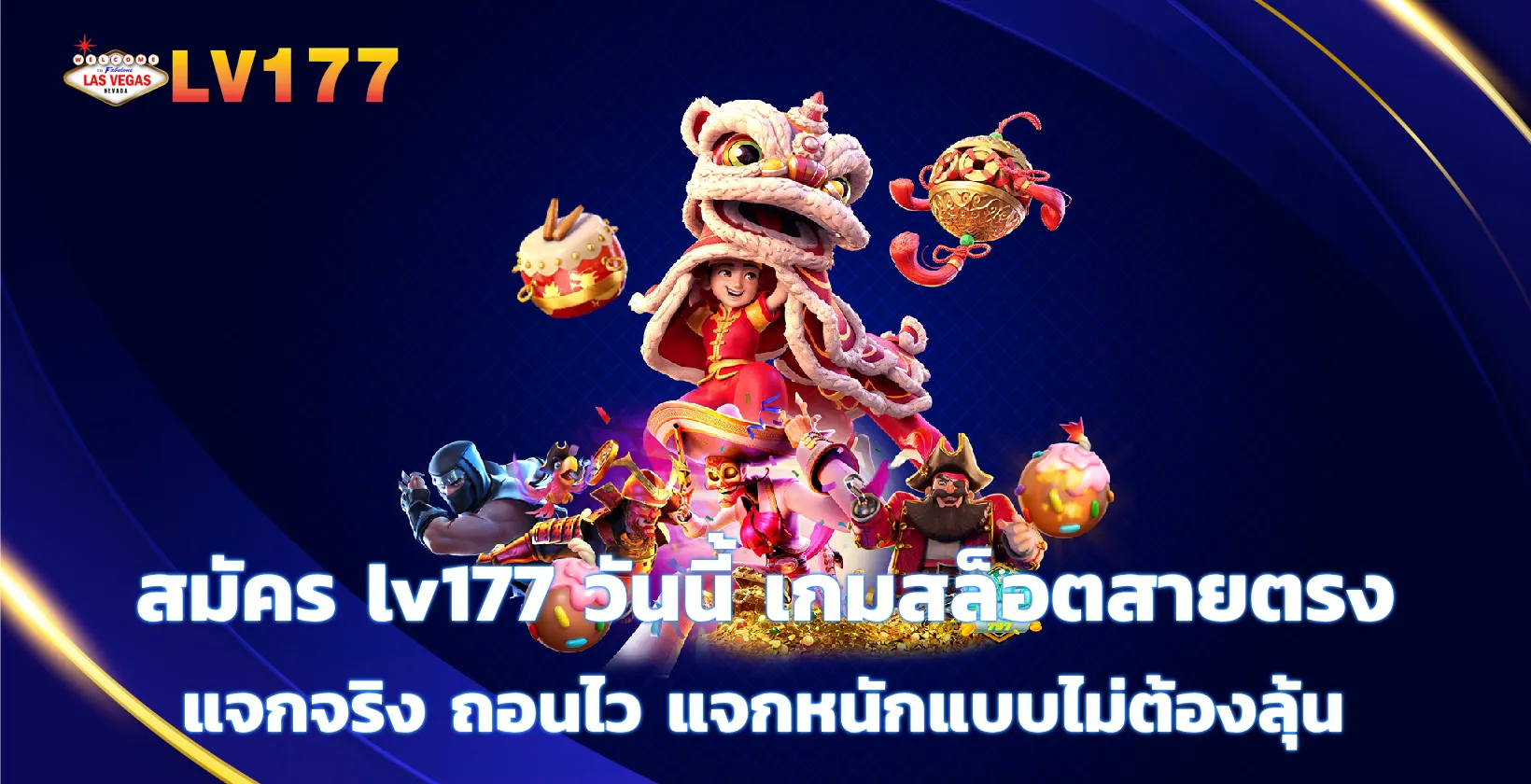 สมัคร lv177